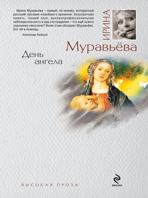 cover image of День ангела